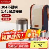美厨（maxcook）304不锈钢保温饭盒提锅1.4L 双层保温桶饭盒 配餐具袋子MCTG0734
