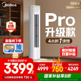 美的空调 酷省电Pro 2匹 新一级能效 客厅立式省电空调柜机 变频冷暖 家电国家补贴 KFR-51LW/N8KS1-1P