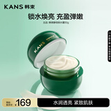 韩束酵母锁水面霜50g 补水保湿锁水焕亮弹嫩紧致淡化细纹化妆品