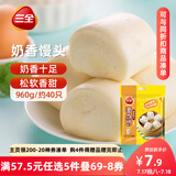 三全奶香馒头960g约40只 儿童早餐速食牛奶馒头半成品食品早点