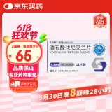 [艾乐畅] 酒石酸伐尼克兰片0.5mg*11片/盒
