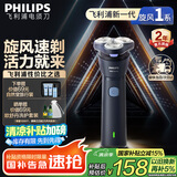 飞利浦（PHILIPS）【周杰伦同款】电动剃须刀新一代旋风1系刮胡刀 风驰切剃3D浮动刀头 生日礼物送老公 国家补贴