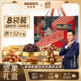美荻斯坚果礼盒休闲零食大礼包巴旦木榛子送父母长辈礼品 荣果1520g