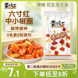 黄飞红（HUANGFEIHONG）香脆椒55g*1袋 辣椒脆辣椒酥香辣酥花生脆零食下酒菜花生米 