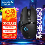 罗技（G）G502无线鼠标 电竞鼠标 游戏鼠标 机械配重人体工学逻辑鼠标 吃鸡英雄联盟送男友生日礼物