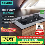 西门子嵌入式5.2kW大火力燃气灶 天然气 全铜炉头 精控火力 一键快速点火【8PF】支持国家补贴 ER8PF233MP
