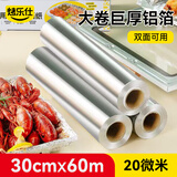 烤乐仕锡纸空气炸锅专用纸铝箔纸长60m宽30cm厚20μm烧烤野炊锡箔纸