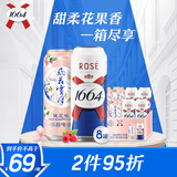kronenbourg 1664桃气组合500ml*8罐(桃红+桃花)苏超看球混合装啤酒