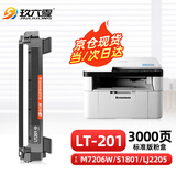 玖六零LT201粉盒适用联想M7206硒鼓M7206W墨盒LJ2205 2206W M7256whf墨粉盒S1801 M1851 F2081 m7216nwa打印机硒鼓
