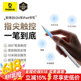 倍思电容笔iPad苹果笔【360°触控】适用25年Pro/Air7/Mini7/iPad11平板触控触屏手写笔磁吸applepencil