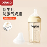 贝乐嘉（Beleca）初生儿奶瓶婴儿喝奶防胀气PPSU耐摔0-3-6个月仿母乳新生儿奶瓶 米色 260ml +储物盖