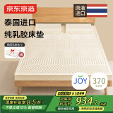 京东京造新梦享乳胶床垫 泰国原液进口93%天然乳胶70D双人 150x200x7.5cm