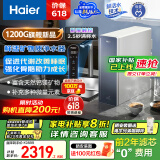 海尔（Haier）【甜镁净水器】矿物质鲜活水1200G直饮净水机RO反渗透净水器净饮机HKC3000-R711U1国家补贴