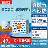 碧芭宝贝盛夏光年拉拉裤XXXL26片(≥18kg)学步裤 夏季超薄 透气不闷热
