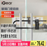 iGear4位密码U型锁办公室双开办公室商铺玻璃门锁抗剪防撬商铺黑色挂锁