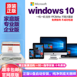 win10专业版正版系统win10正版重装系统u盘windows10激活码专业版 win10专业版 U盘+密钥三用户