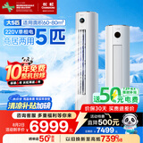 长虹（CHANGHONG）空调5匹新能效省电wifi智能家电国家补贴220V家用电变频冷暖立式柜机KFR-120LW/ZDTTW2+R2以旧换新