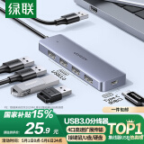 绿联 USB3.0分线器扩展坞多接口 高速4口集线器HUB拓展坞 笔记本电脑一拖多转换器转接头延长线