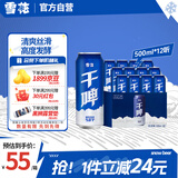 雪花啤酒（Snowbeer）雪花干啤500ml*12听沈阳产 高发酵度 丝滑爽口