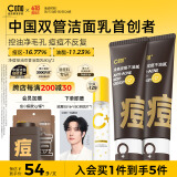 C咖祛痘双管洗面奶80g*2氨基酸控油净痘深层清洁洁面乳男女