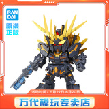 BANDAI SDEX BB战士 自由高达拼装模型 sdex敢达 男孩机甲玩具礼物 SDEX 独角兽2号机 命运女神型