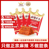 麻辣王子正宗辣条很麻很辣90g*4包 儿时回忆小吃湖南特产办公室麻辣零食
