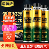 固特威碳霸S三元催化清洗剂深度清洁积碳燃油宝除积碳汽油添加剂3瓶装