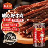 草原村 超干风干牛肉干休闲零食内蒙古特产桶装肉脯解馋香辣味500g