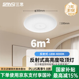 三思吸顶灯LED客厅灯卧室灯餐厅灯厨房灯2025款灯具卫生间灯 18W 6㎡内适用 1600lm 暖白光4000K