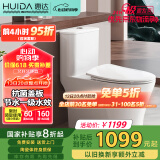 惠达（HUIDA）惠达抽水抗菌座圈盖板马桶大冲力虹吸式卫生间坐便器HDTB-6368