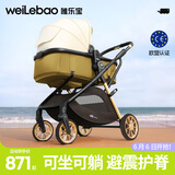 唯乐宝（welebao）轻灵婴儿推车0-3岁可坐可躺一键折叠新生儿宝宝减震轻便高景观