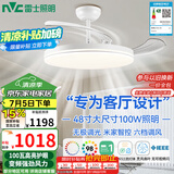 雷士（NVC）照明风扇灯吊扇餐厅卧室客厅全光谱1级能效三防灯具48寸100瓦
