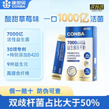 康恩贝7000亿活性益生菌冻干粉7袋/盒双歧杆菌B420女性儿童成人益生菌 10盒 3g*7袋/盒【新日期 药仓速发】