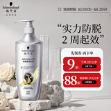 施华蔻（Schwarzkopf）防脱发调理修护洗发露400ml  持证防脱 育发固发防掉发断发 女士