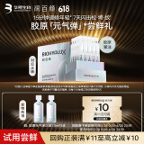 润百颜元气弹次抛精华液2支重组胶原蛋白修护抗皱淡纹护肤品化妆品试用