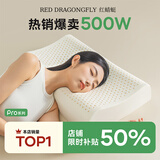 红蜻蜓（RED DRAGONFLY）天然乳胶枕头护颈枕睡眠颈椎病深度睡眠专用枕芯一对整头男士专用 单只 装 平滑款-高枕（含内外套）