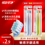 可洁可净万毛软毛牙刷孕妇敏感牙龈适用 深层清洁呵护牙龈 4支家庭装