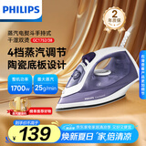 飞利浦（PHILIPS）【国家补贴】蒸汽电熨斗 手持式小型家用熨斗 干湿双烫熨烫机GC1752/38