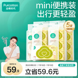 全棉时代婴儿湿巾外出手口湿纸巾成人可用100%纯棉mini便携装6包/5提