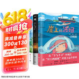 宫崎骏绘本3册套装（崖上的波妞+千与千寻+龙猫）宫崎骏作品正版授权