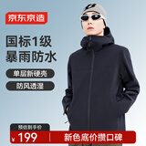 京东京造穿山甲300冲锋衣男女单冲户外春夏单层硬壳单冲外套 曜石黑M