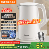 苏泊尔（SUPOR）电水壶烧水壶 1.7L容量热水壶电热水壶 双层防烫全钢无缝304不锈钢开水壶 SW-17J81A