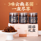 云山半云南特产菌菇下饭菜礼盒（鸡枞菌+牛肝菌+油松茸）酱腌菜3瓶780g 