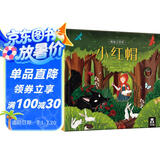 新版 揭秘小世界童话篇-小红帽(0-2岁幼儿启蒙早教科普绘本)翻翻+洞洞设计 乐乐趣出品