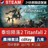 时岛森林之子2 steam激活码cdk入库 DLC单机电脑PC正版中文游戏 泰坦陨落2 豪华版（激活码）本体+DLC