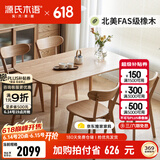 源氏木语 实木餐桌现代简约家用饭桌北欧小户型餐厅桌子橡木 原木色餐桌1.2米+ 圆弧餐椅*4