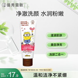 曼秀雷敦水漾盈润洁面乳100g植物氨基酸洗面奶女清洁保湿舒缓洗卸合一
