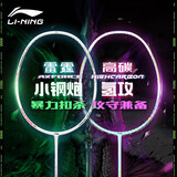 李宁（LI-NING）羽毛球拍雷霆小钢炮VS氢攻全碳素2支装白绿对拍 4U已穿线