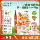 小皮（Little Freddie）有机高铁米粉藜麦多谷物味160g*1盒 宝宝辅食婴儿米糊钙铁锌米粉