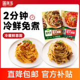 圃美多意大利面番茄肉酱4人份+黑椒牛柳2人份 1610g儿童早餐方便面